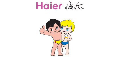 海爾集團(tuán)
