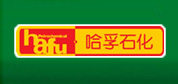 天津市哈孚石化科技開(kāi)發(fā)有限公司