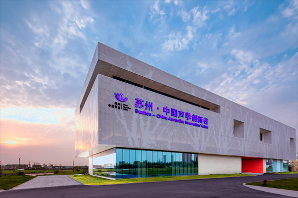 2021 年首屆中國(guó)聲學(xué)產(chǎn)業(yè)創(chuàng)新發(fā)展大會(huì)暨首屆中國(guó)（蘇州）聲學(xué)產(chǎn)業(yè)博覽會(huì)